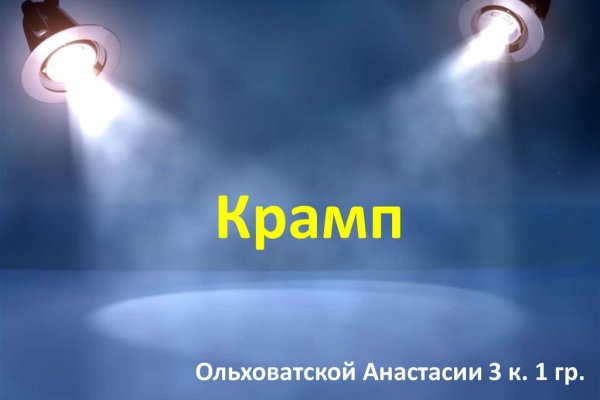 Кракен даркнет поддержка